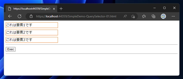 CSSセレクタの書式でID、タグ名、クラス名を指定してHTML要素 (DOMオブジェクト) を取得する - querySelector, querySelectorAll を利用したDOMオブジェクトの取得:画像1