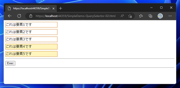 CSSセレクタの書式でID、タグ名、クラス名を指定してHTML要素 (DOMオブジェクト) を取得する - querySelector, querySelectorAll を利用したDOMオブジェクトの取得:画像3