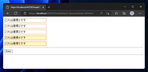 CSSセレクタの書式でID、タグ名、クラス名を指定してHTML要素 (DOMオブジェクト) を取得する - querySelector, querySelectorAll を利用したDOMオブジェクトの取得:画像6