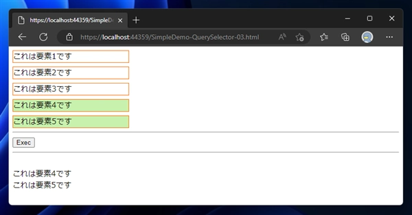 CSSセレクタの書式でID、タグ名、クラス名を指定してHTML要素 (DOMオブジェクト) を取得する - querySelector, querySelectorAll を利用したDOMオブジェクトの取得:画像8