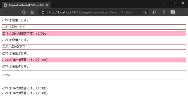 CSSセレクタの書式でID、タグ名、クラス名を指定してHTML要素 (DOMオブジェクト) を取得する - querySelector, querySelectorAll を利用したDOMオブジェクトの取得:画像12