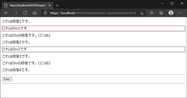 CSSセレクタの書式でID、タグ名、クラス名を指定してHTML要素 (DOMオブジェクト) を取得する - querySelector, querySelectorAll を利用したDOMオブジェクトの取得:画像9