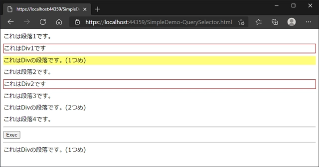 CSSセレクタの書式でID、タグ名、クラス名を指定してHTML要素 (DOMオブジェクト) を取得する - querySelector, querySelectorAll を利用したDOMオブジェクトの取得:画像10