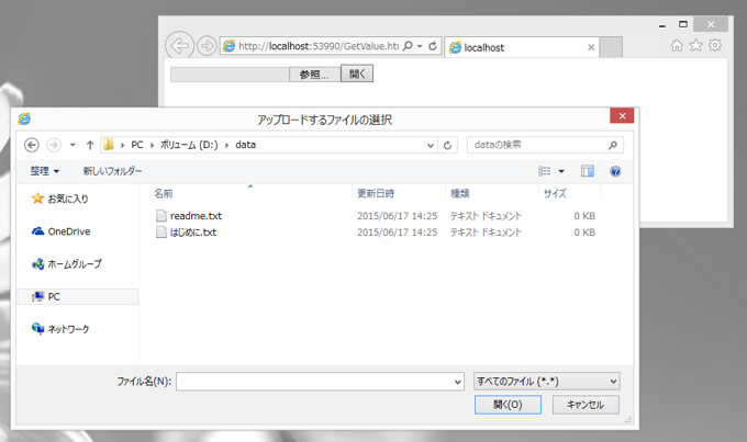 ファイル参照ボックス (ファイルアップロード) の選択ファイル名を取得する:画像2
