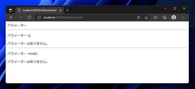 URLのパラメーターを取得する:画像10