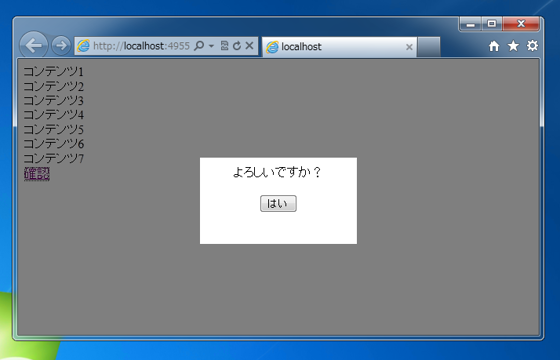 Webブラウザーのウィンドウ内に擬似ダイアログボックスを表示する:画像2