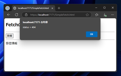 JavaScriptを使ったWebファイル、Web APIレスポンスの取得コードと実行結果 - fetch の利用:画像3
