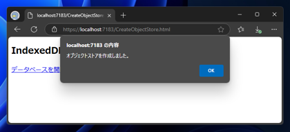 IndexedDB のオブジェクトストア (テーブル) を作成、削除するコードと実行結果:画像2