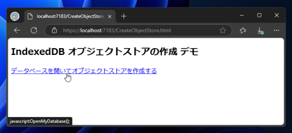 IndexedDB のオブジェクトストア (テーブル) を作成、削除するコードと実行結果:画像4