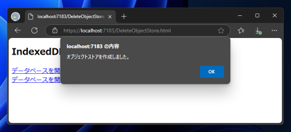 IndexedDB のオブジェクトストア (テーブル) を作成、削除するコードと実行結果:画像7