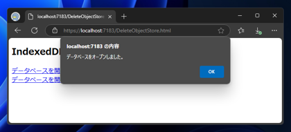 IndexedDB のオブジェクトストア (テーブル) を作成、削除するコードと実行結果:画像8