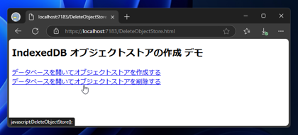 IndexedDB のオブジェクトストア (テーブル) を作成、削除するコードと実行結果:画像9