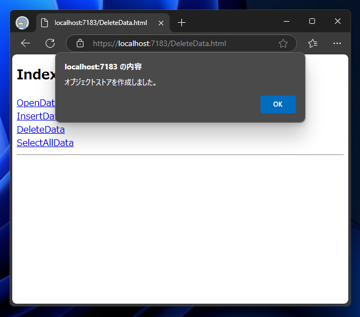 IndexedDBのデータを削除するコードと実行結果:画像2