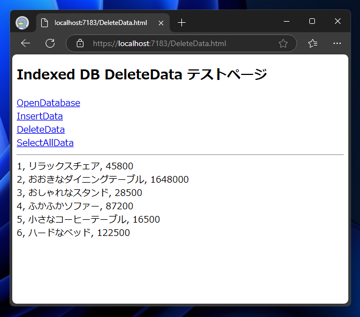 IndexedDBのデータを削除するコードと実行結果:画像6
