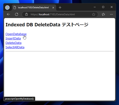 IndexedDBのデータを削除するコードと実行結果:画像7