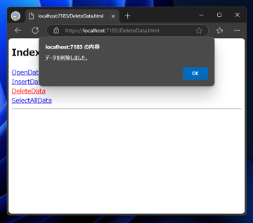 IndexedDBのデータを削除するコードと実行結果:画像10