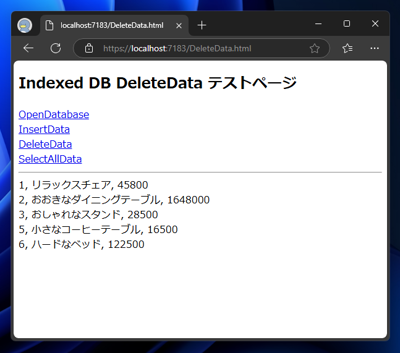IndexedDBのデータを削除するコードと実行結果:画像12