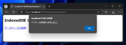IndexedDB のデータベースを削除するコードと実行結果:画像2