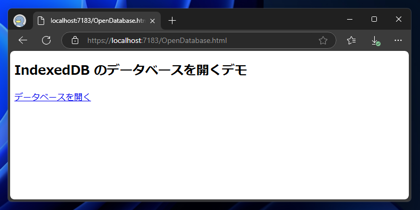 IndexedDB のデータベースを開くコードと実行結果:画像1