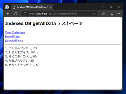 IndexedDBからすべてのレコード (データ)を取得するコードと実行結果:画像4