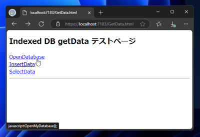 IndexedDBからレコード (データ)を検索するコードと実行結果:画像2