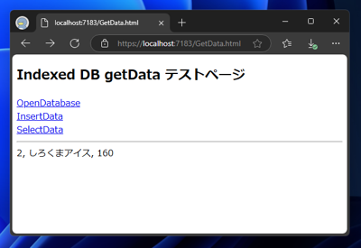 IndexedDBからレコード (データ)を検索するコードと実行結果:画像6