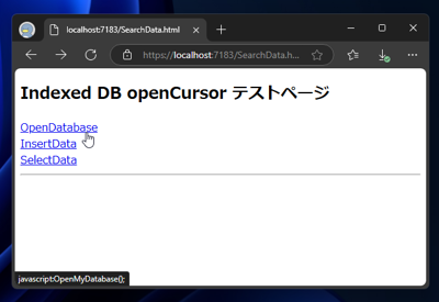 IndexedDBからレコード (データ)を検索するコードと実行結果:画像8