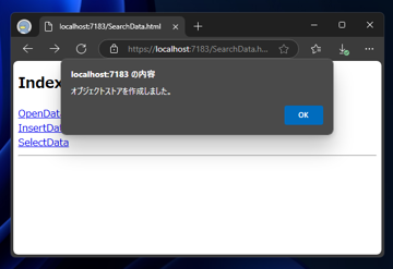 IndexedDBからレコード (データ)を検索するコードと実行結果:画像9