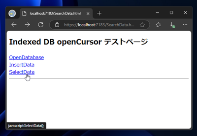 IndexedDBからレコード (データ)を検索するコードと実行結果:画像12