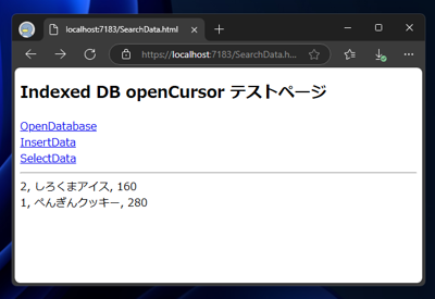 IndexedDBからレコード (データ)を検索するコードと実行結果:画像13