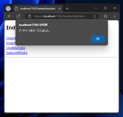 IndexedDBのデータを更新するコードと実行結果:画像2