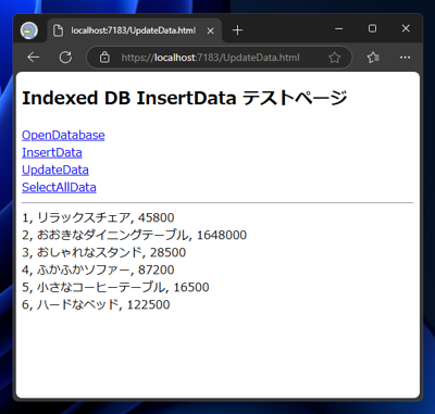 IndexedDBのデータを更新するコードと実行結果:画像5