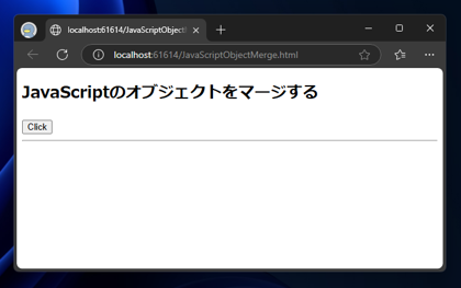 オブジェクトをマージするコードと実行結果:画像1