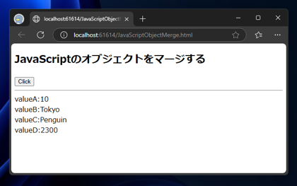 オブジェクトをマージするコードと実行結果:画像2