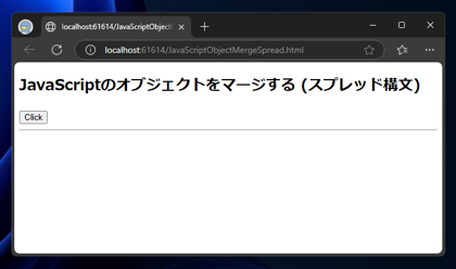 オブジェクトをマージするコードと実行結果:画像3