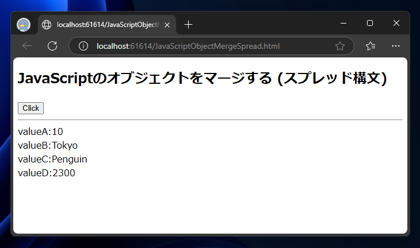 オブジェクトをマージするコードと実行結果:画像4