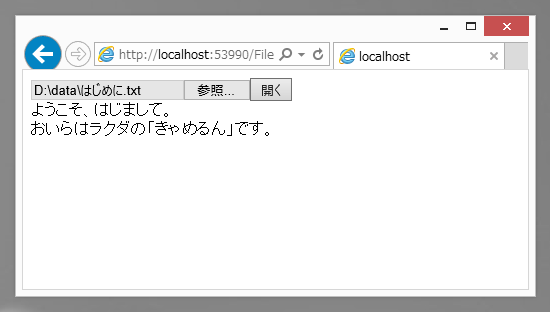 選択されたファイルを開きファイルの内容を読み込む - FileReader の利用:画像8