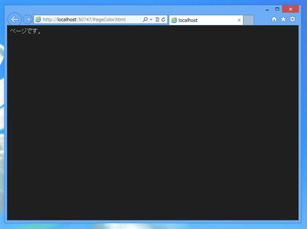 JavaScriptでページの背景色、前景色(文字色)を変更する:画像1