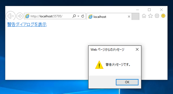 警告ダイアログを表示する - alert関数によるダイアログ表示:画像4