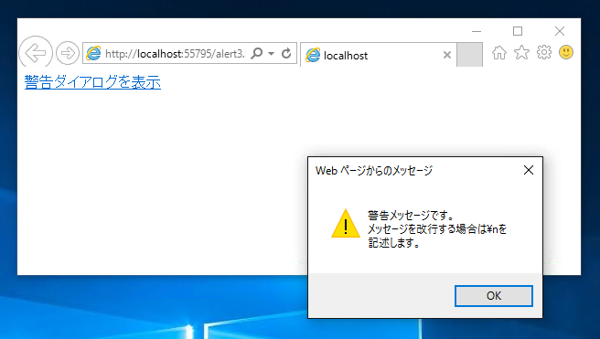 警告ダイアログを表示する - alert関数によるダイアログ表示:画像6