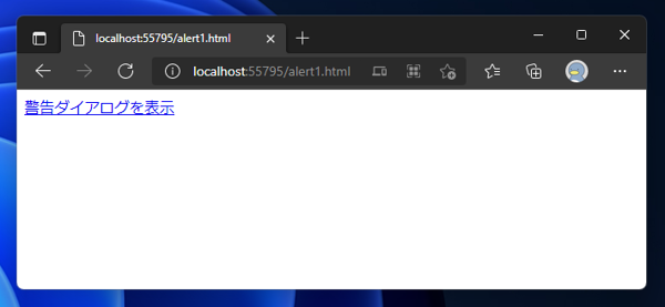 警告ダイアログを表示する - alert関数によるダイアログ表示:画像1