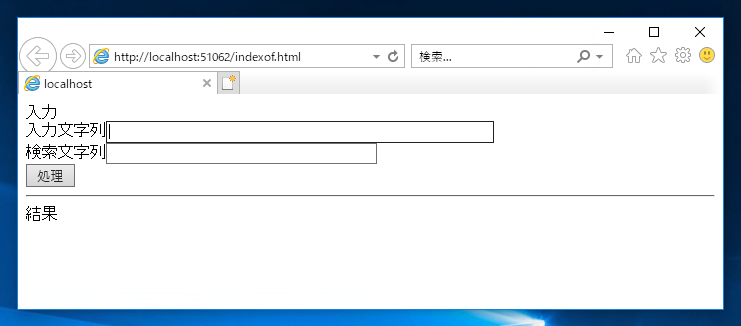文字列内を検索する - indexOf メソッドを利用して、文字列内に指定した文字列が含まれるか検索する:画像1