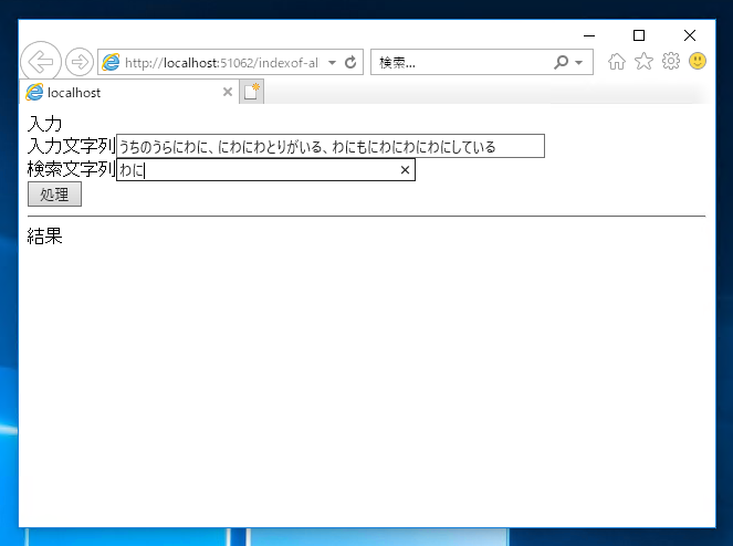 文字列内を検索する - indexOf メソッドを利用して、文字列内に指定した文字列が含まれるか検索する:画像8