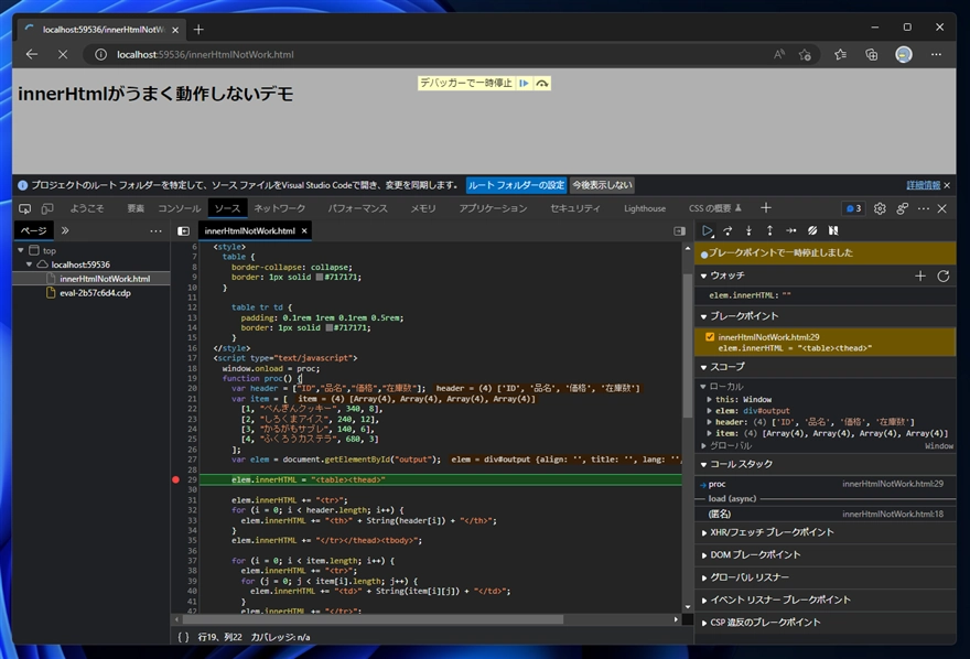 innerHTMLプロパティに文字列を足しこむと、意図した表示にならない。:画像2