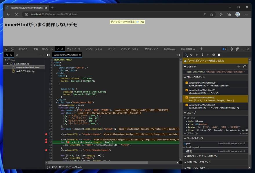 innerHTMLプロパティに文字列を足しこむと、意図した表示にならない。:画像3