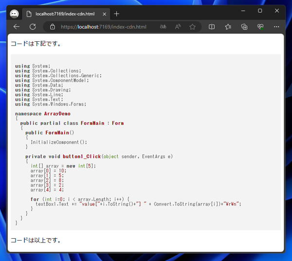 highlight.js を利用したWebページでのソースコードのカラーリング:画像11