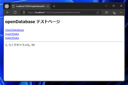 IndexedDB を利用するシンプルなプログラムのコードと実行結果:画像5