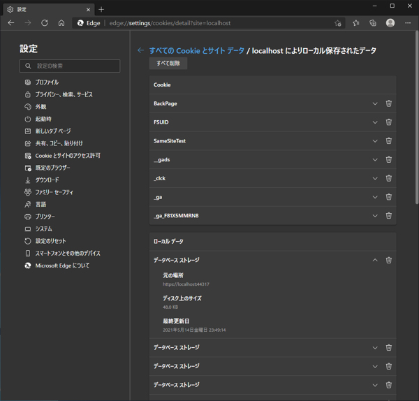 Web SQL データベースを削除する方法:画像3