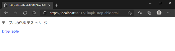 Web SQL データベースのテーブルを削除する:画像1