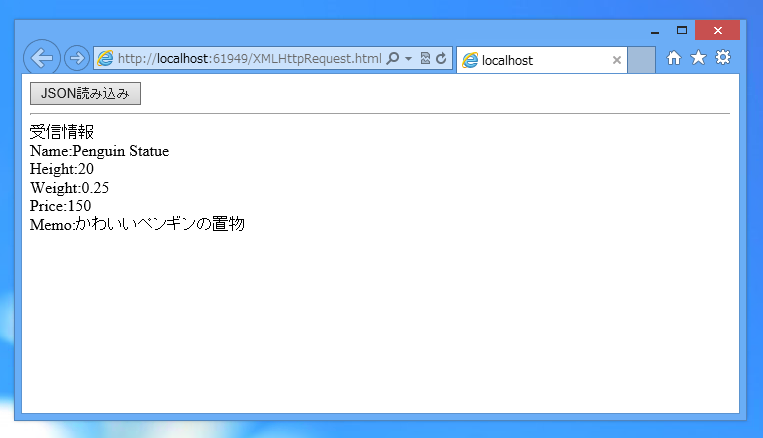 XmlHttpRequestで異なるドメインのファイルにアクセスする:画像2